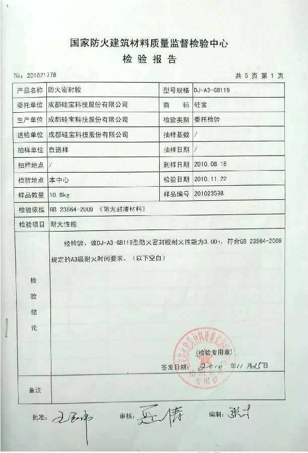 2010年檢測報(bào)告A3.jpg